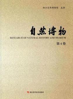 自然博物期刊